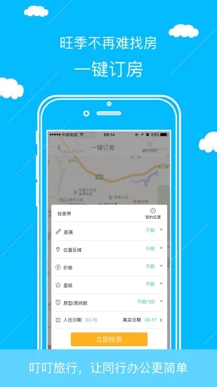 叮叮旅行 v3.0.1截图3