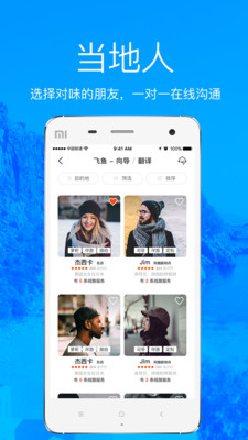 飞鱼旅行 v3.5.3截图1