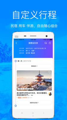 飞鱼旅行 v3.5.3截图4