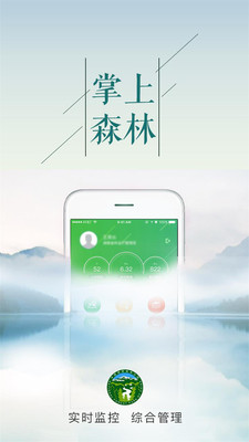 掌上森林 v1.1.0截图1