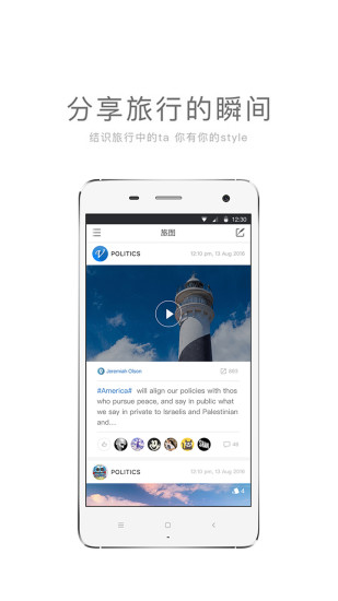 提谱旅行 v3.8.1截图1