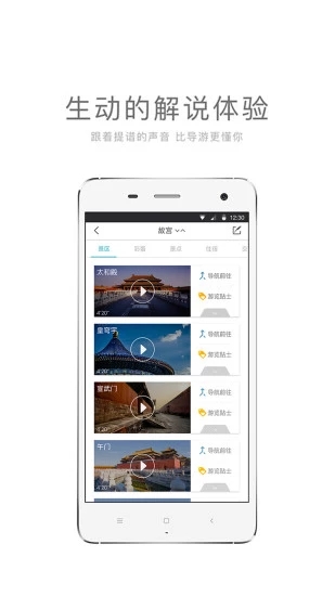 提谱旅行 v3.8.1截图3