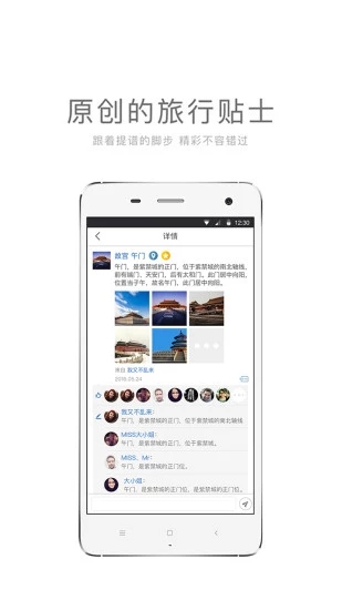 提谱旅行 v3.8.1截图4