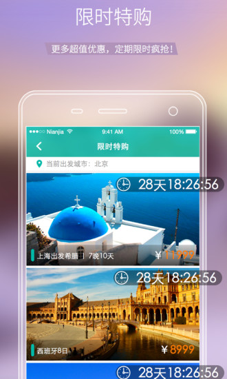 年假旅行 v2.0.6截图1