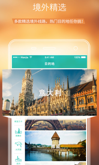 年假旅行 v2.0.6截图2