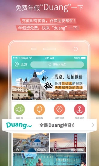 年假旅行 v2.0.6截图4