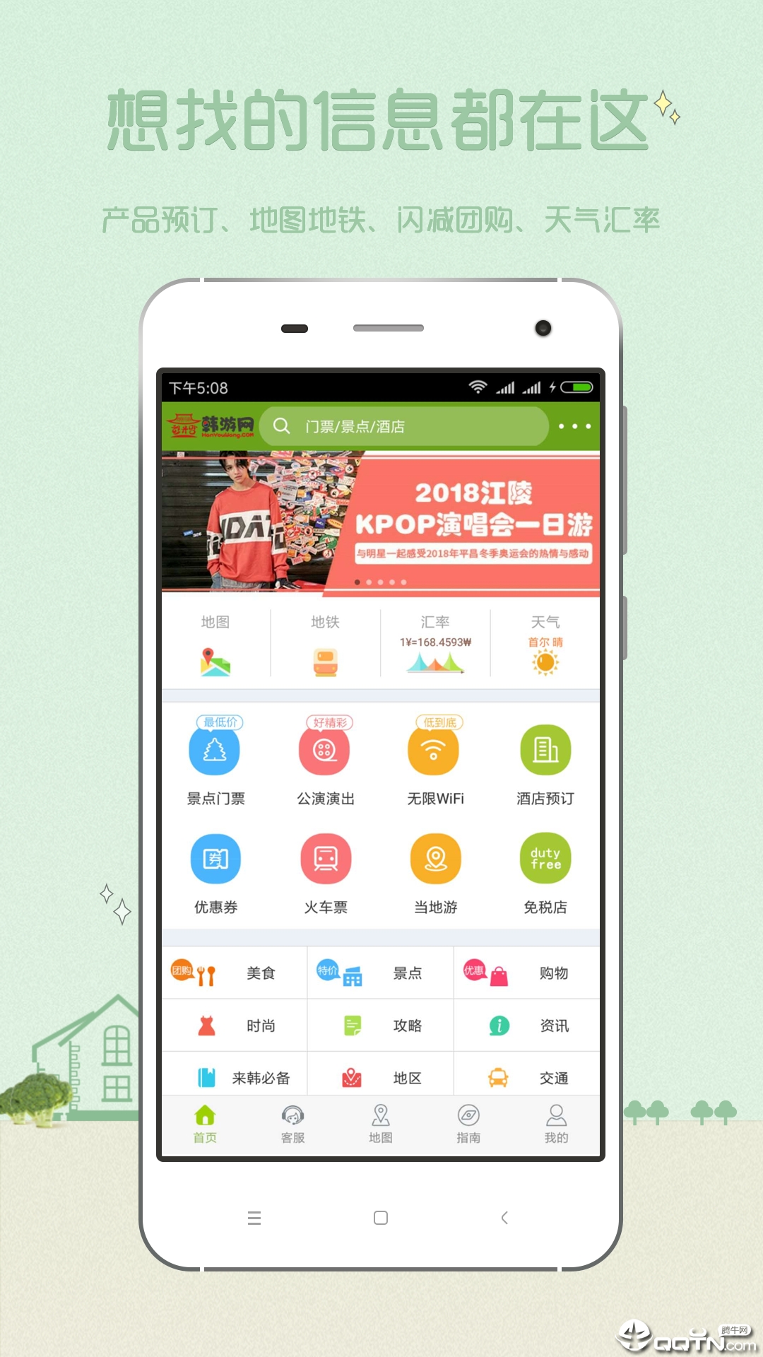 韩游网 v4.8.0截图1