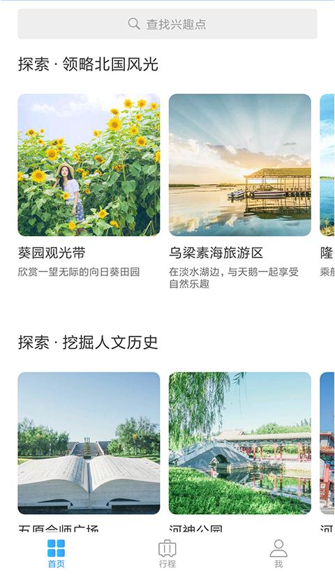 天赋河套(五原旅游助手) v1.1.3截图2