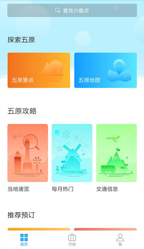 天赋河套(五原旅游助手) v1.1.3截图4