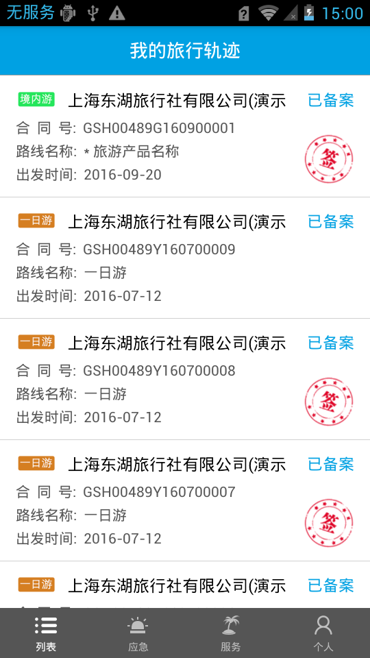 旅游电子合同 v5.1.5截图2