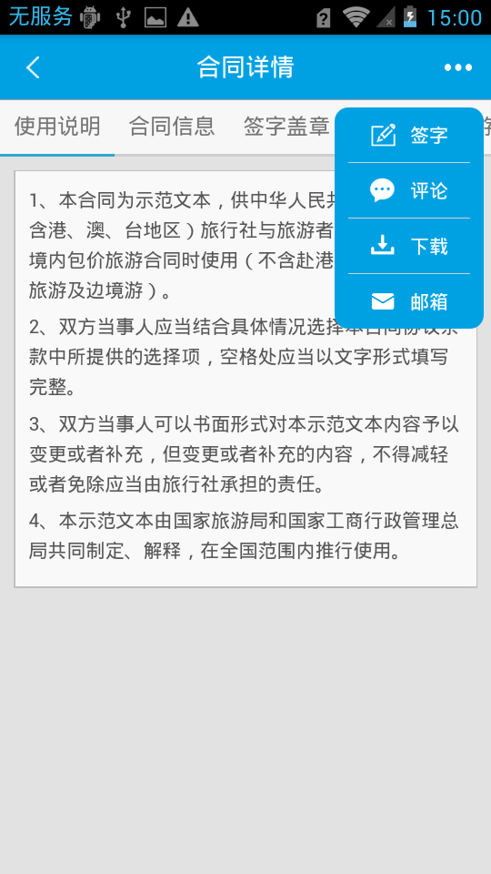 旅游电子合同 v5.1.5截图3