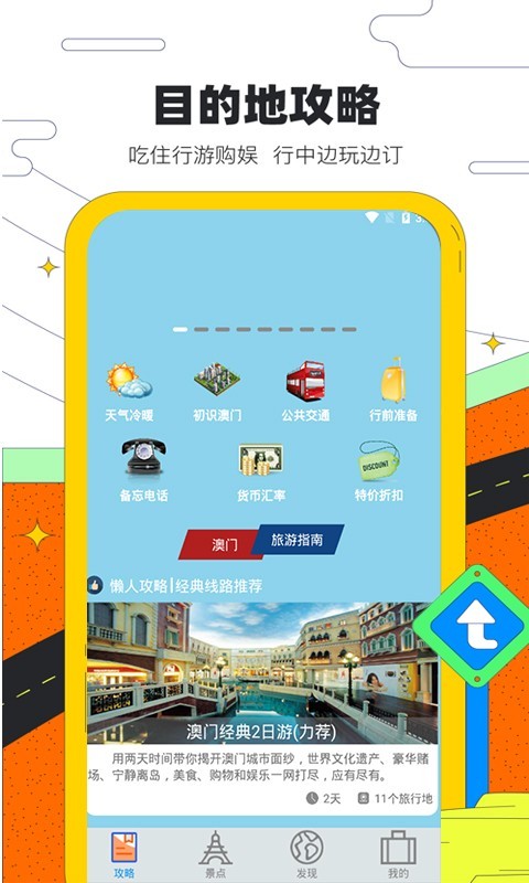 金沙旅行 v1.0.0截图2