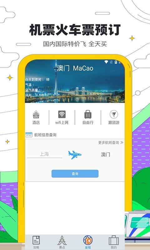 金沙旅行 v1.0.0截图3