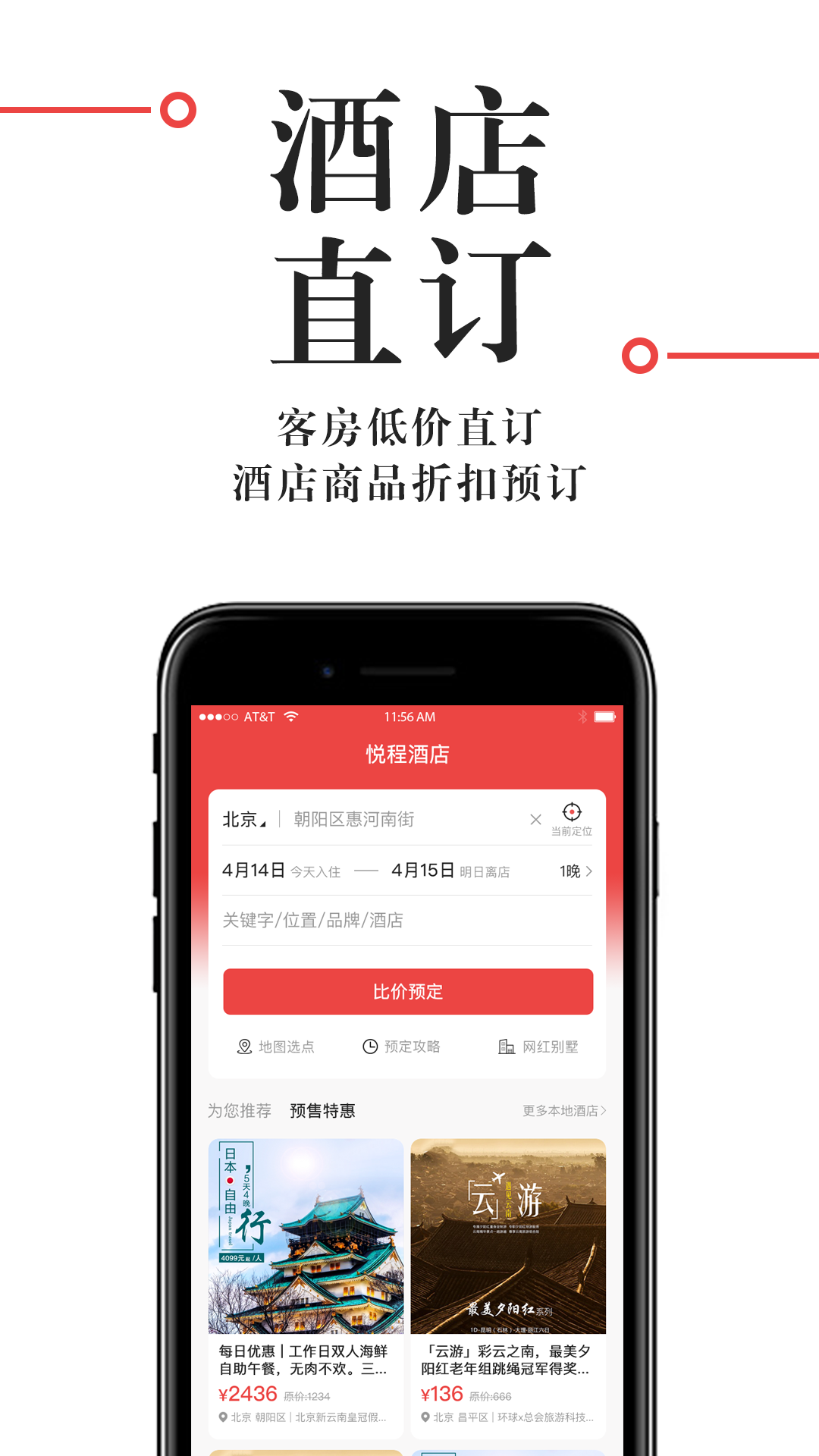 悦程 v1.0.0截图2