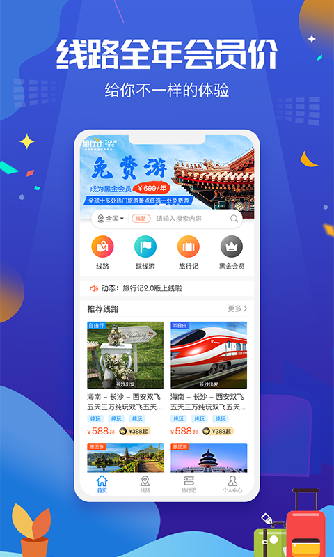 旅行计 v1.0.0截图2