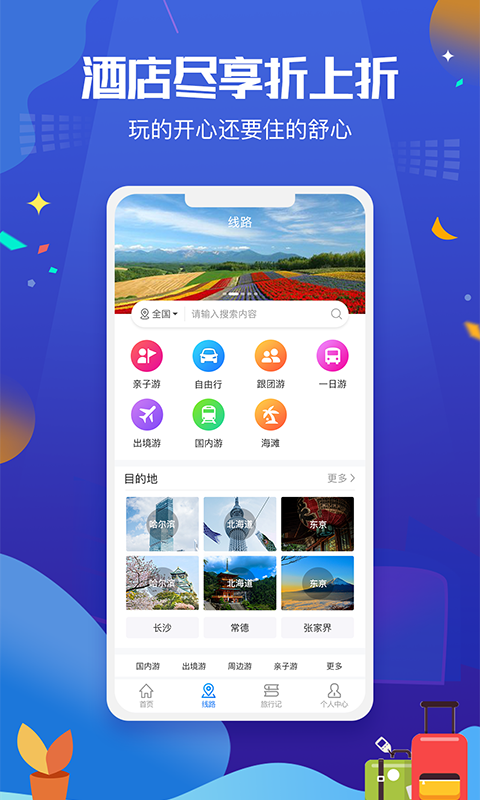 旅行计 v1.0.0截图3