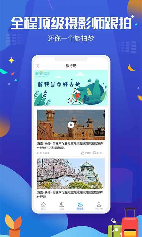 旅行计 v1.0.0截图4