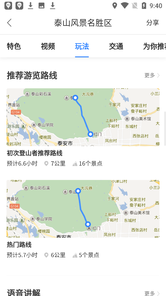 百度地图泰山一键智能游手机版 v10.23.0截图3