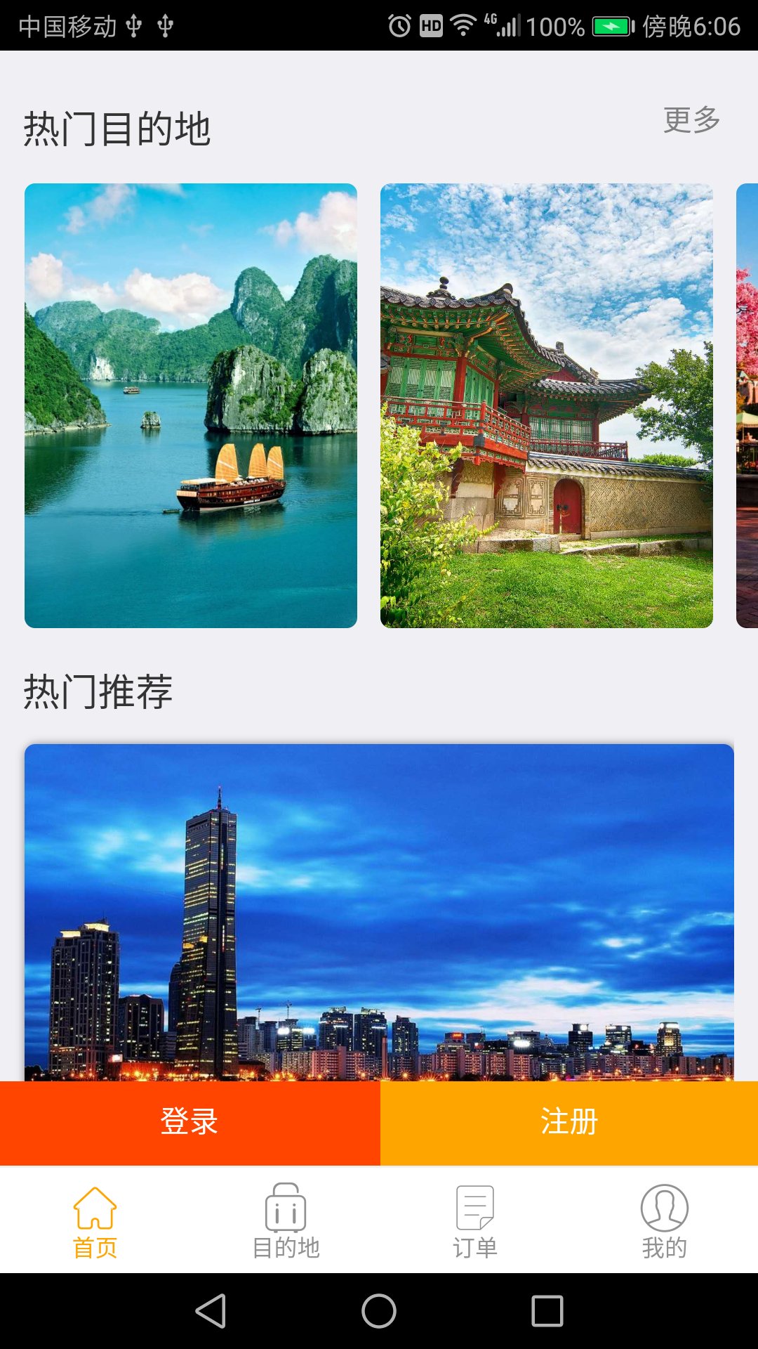 蝶游旅行 v1.3.3截图1