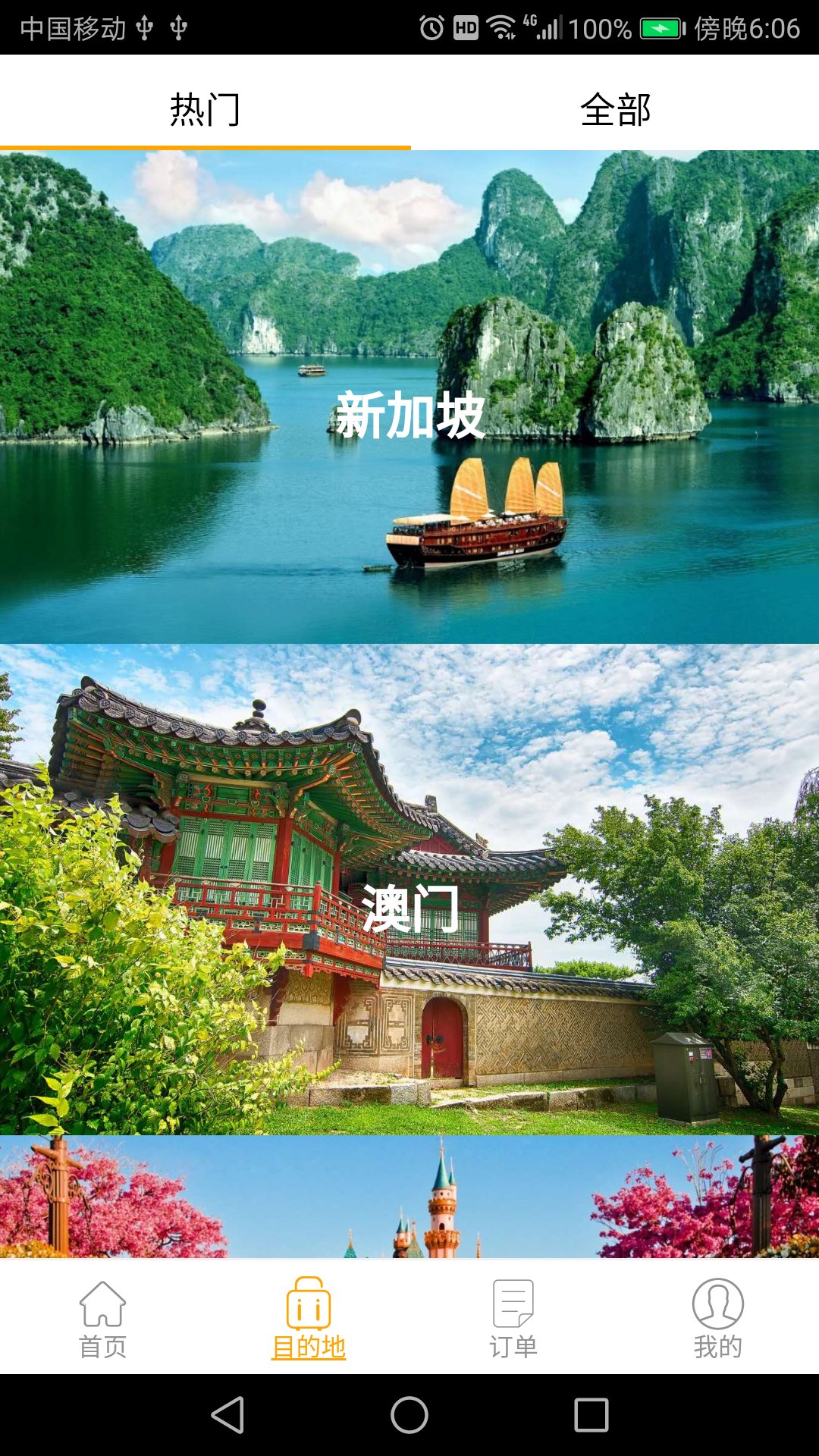 蝶游旅行 v1.3.3截图2