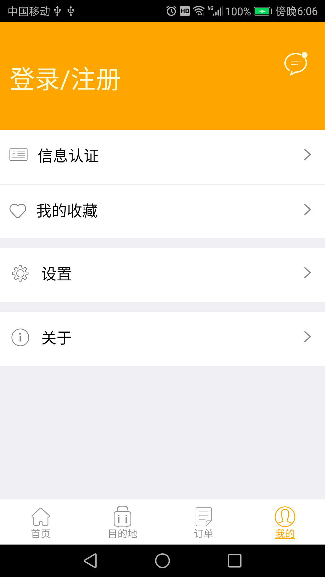 蝶游旅行 v1.3.3截图4