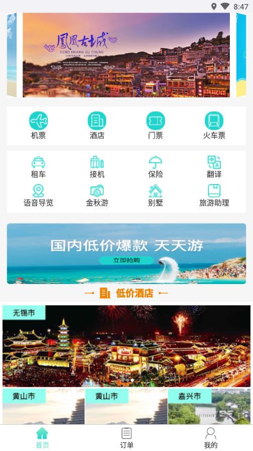 乐途旅行 v1.1.0截图1