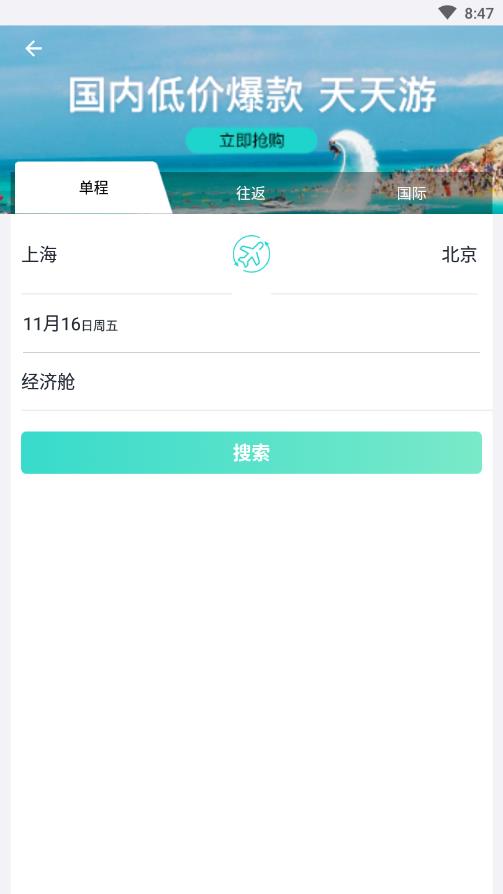 乐途旅行 v1.1.0截图2