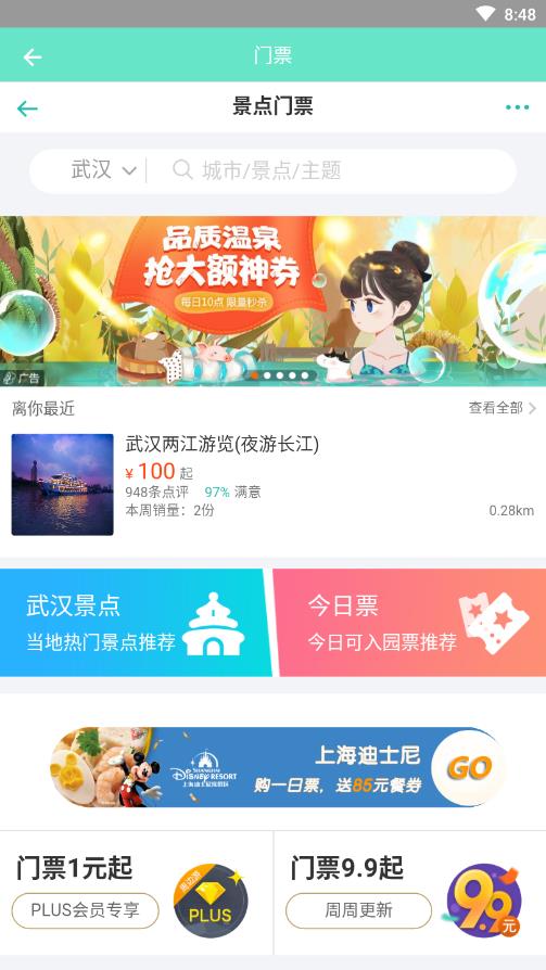 乐途旅行 v1.1.0截图3