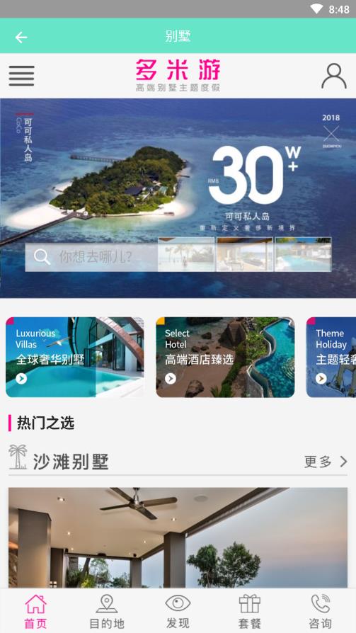 乐途旅行 v1.1.0截图4