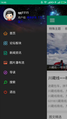 驴友行 v1.0.1截图1