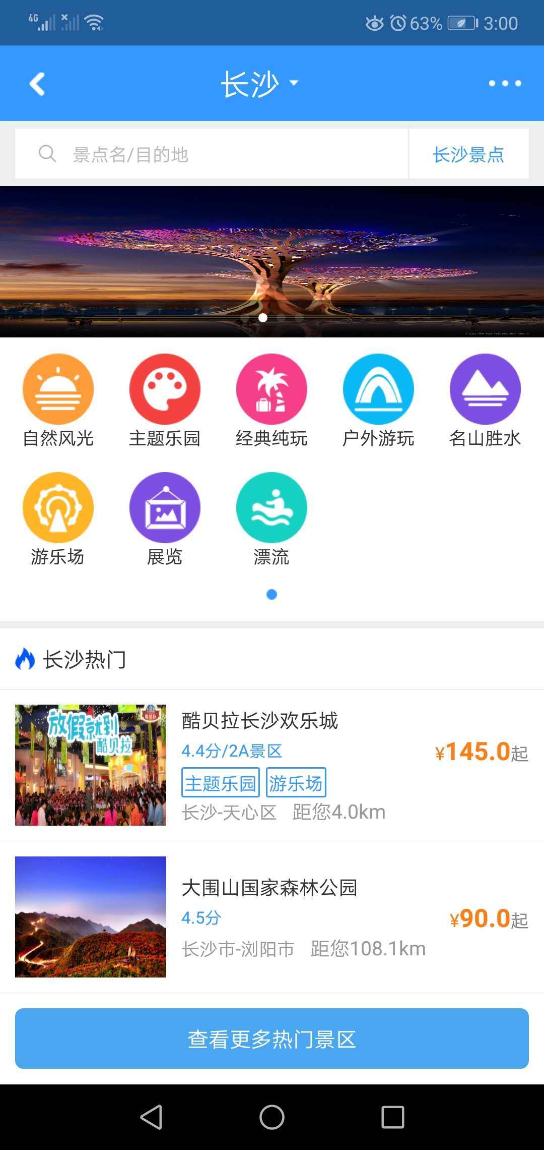 节木鸟旅行 v1.0.002截图1