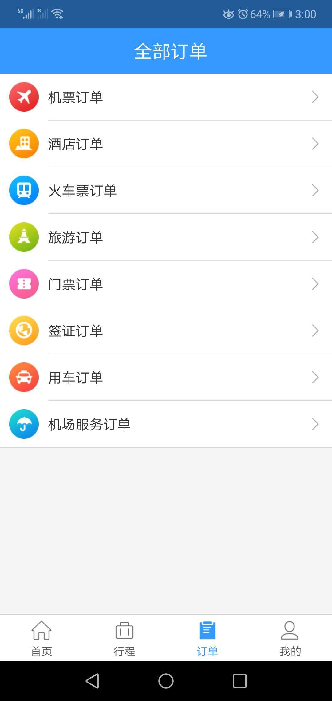 节木鸟旅行 v1.0.002截图2