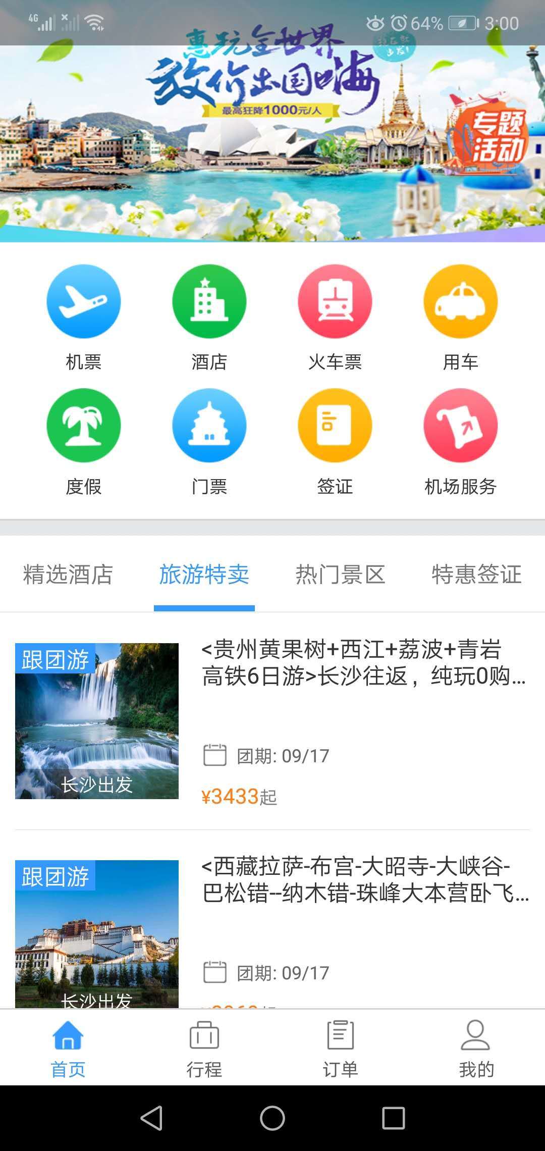 节木鸟旅行 v1.0.002截图4