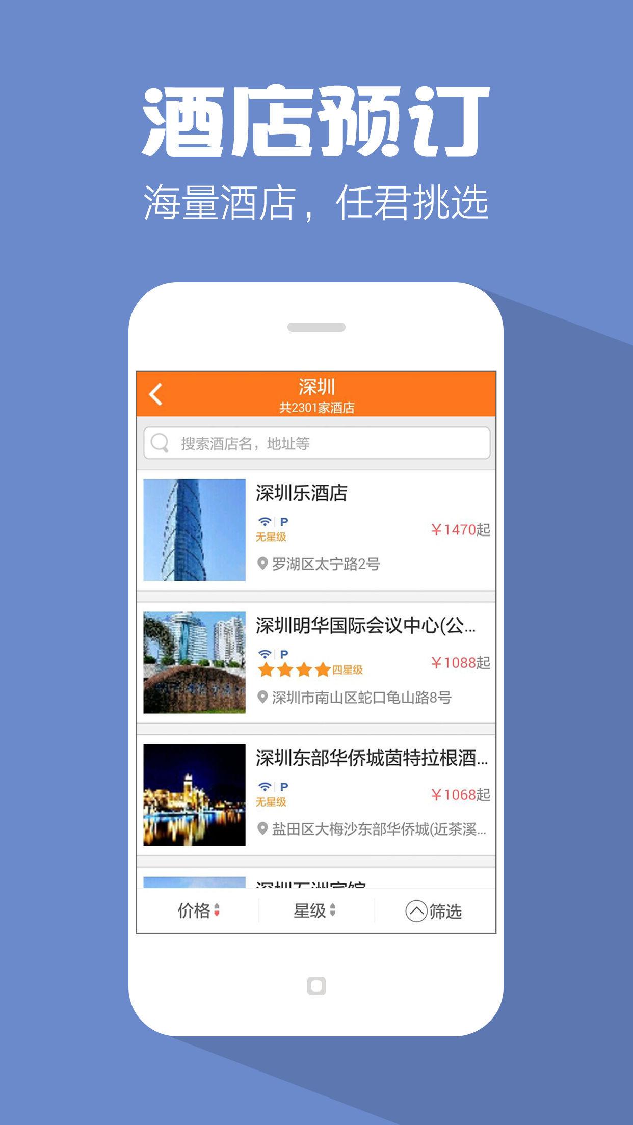 芒果商旅 v2.1.4截图3