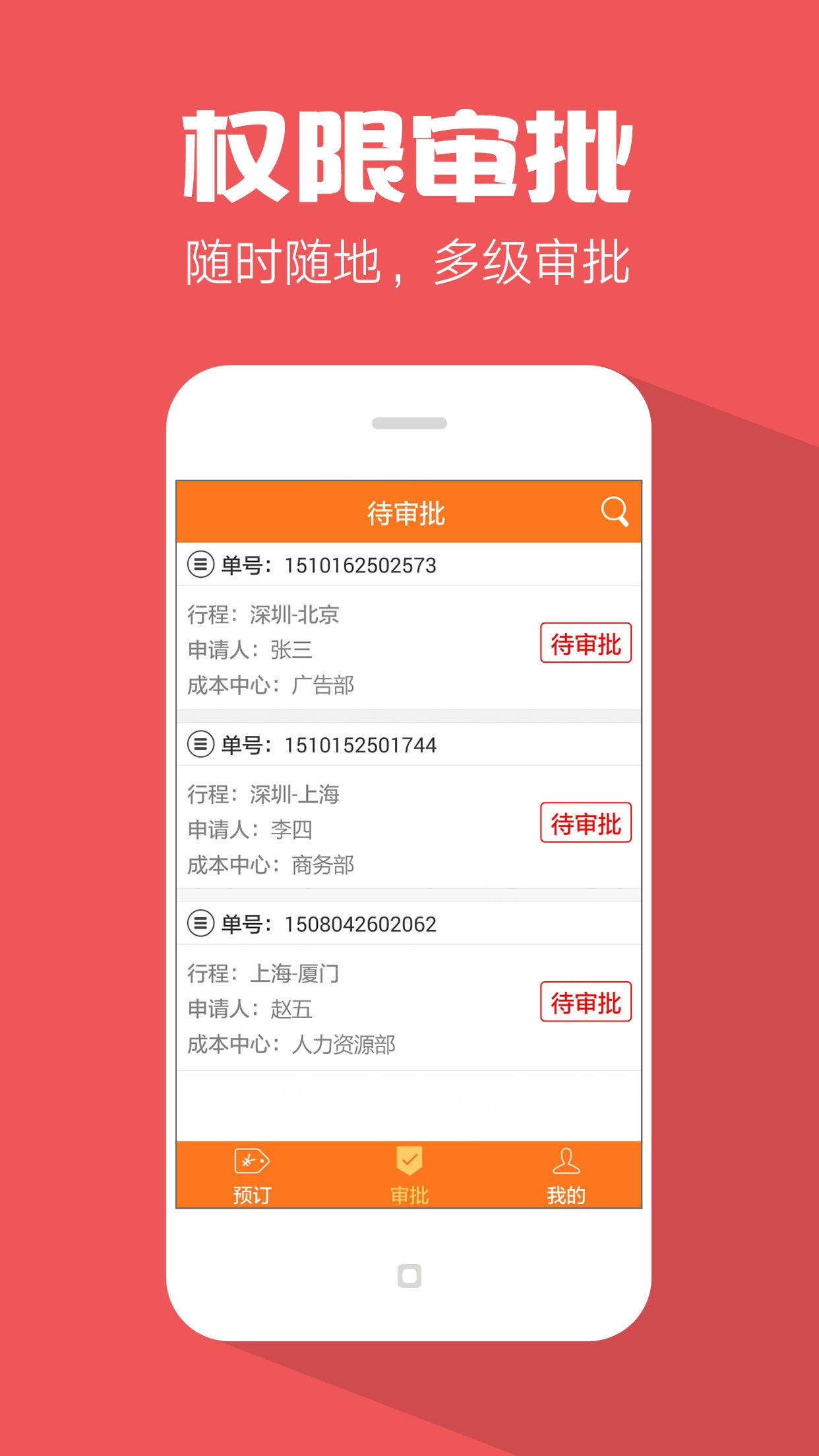 芒果商旅 v2.1.4截图4