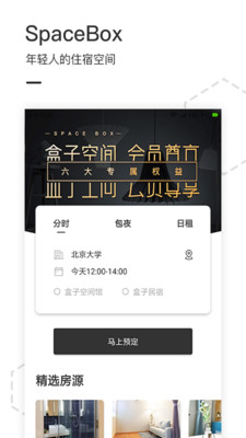 盒子空间 v1.0.0截图1