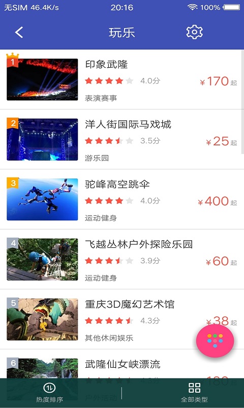 重庆计划 v1.0截图3