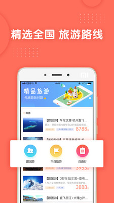 旅游白卡 v1.0截图3