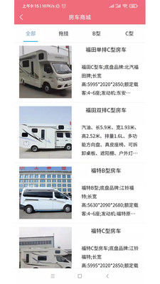 神州房车 v1.2.2截图1