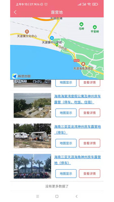 神州房车 v1.2.2截图2