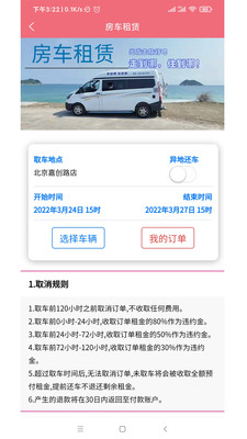 神州房车 v1.2.2截图4