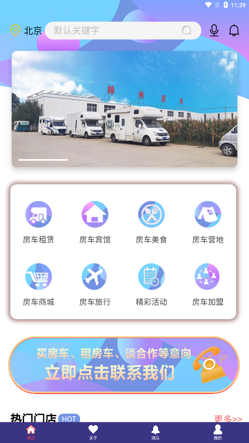 神州房车 v1.2.2截图5