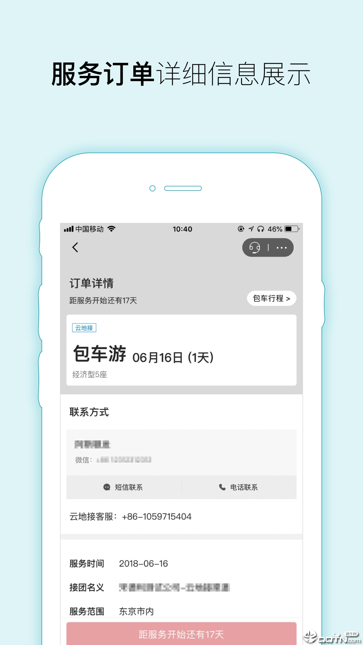 云地接司导端 v3.1.3截图3