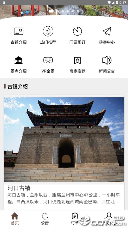 河口旅游 v1.0截图2