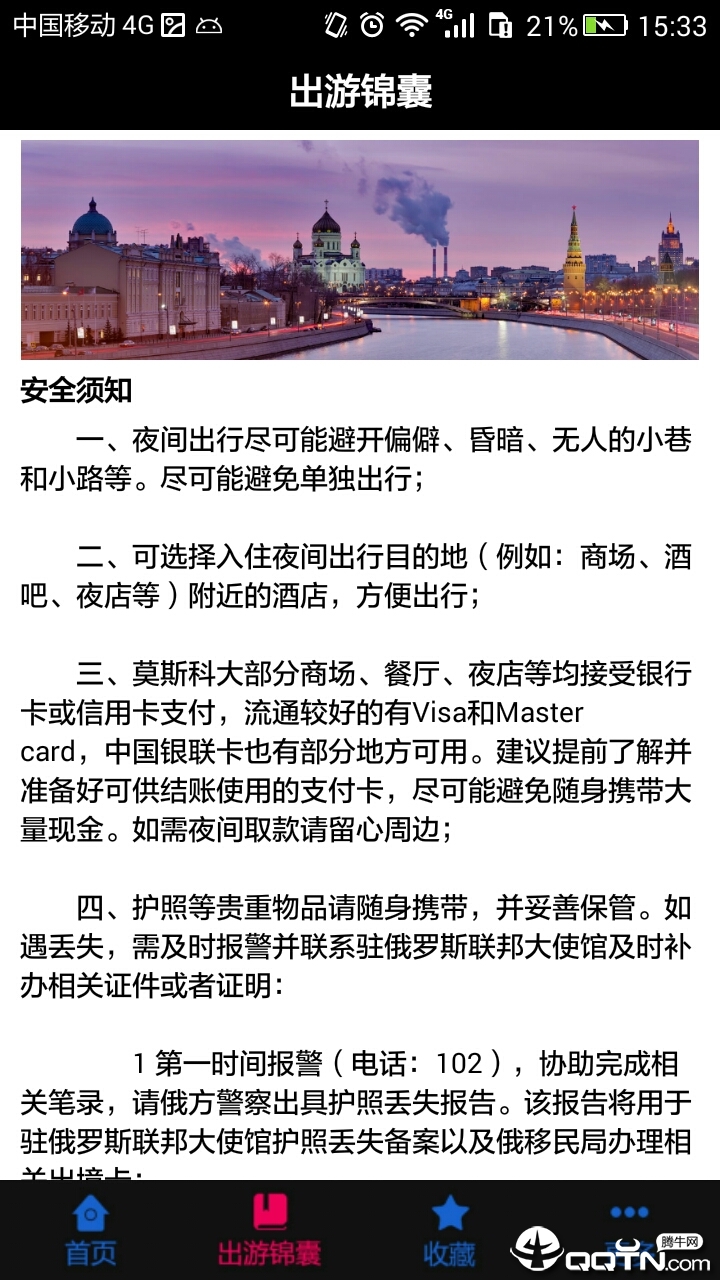 莫斯科夜生活 v1.1截图2