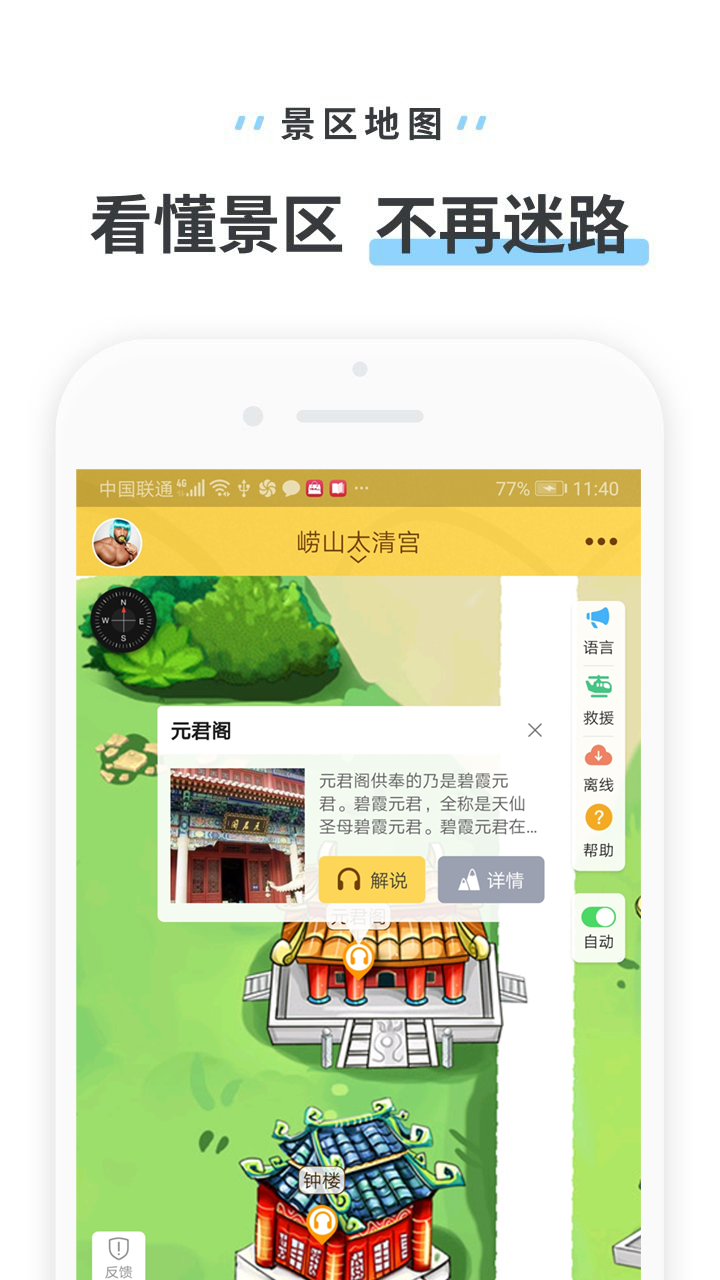 崂山太清宫 v3.3.3截图2