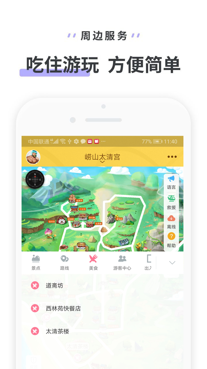 崂山太清宫 v3.3.3截图3