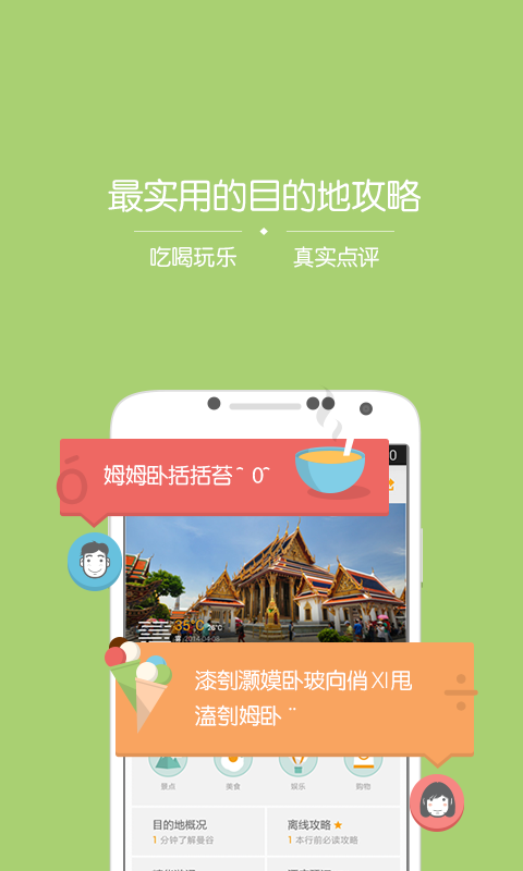 马蜂窝旅行攻略 v8.1.6截图1