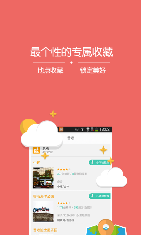 马蜂窝旅行攻略 v8.1.6截图3