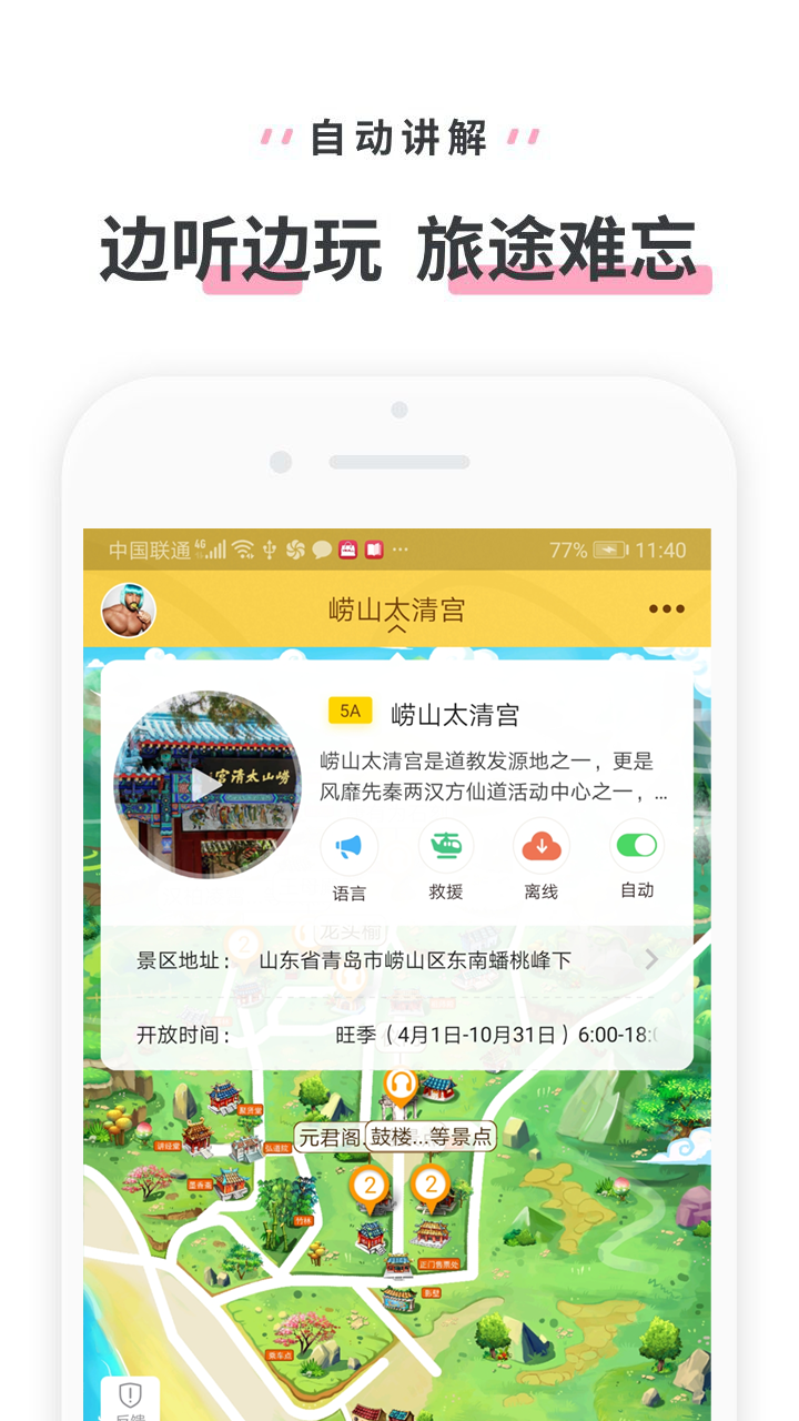 崂山太清宫 v3.3.3截图4